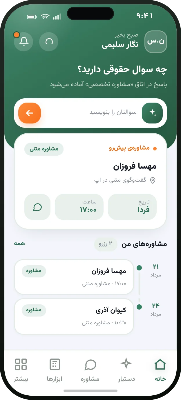 نمای موکل در اپلیکیشن ای‌داد